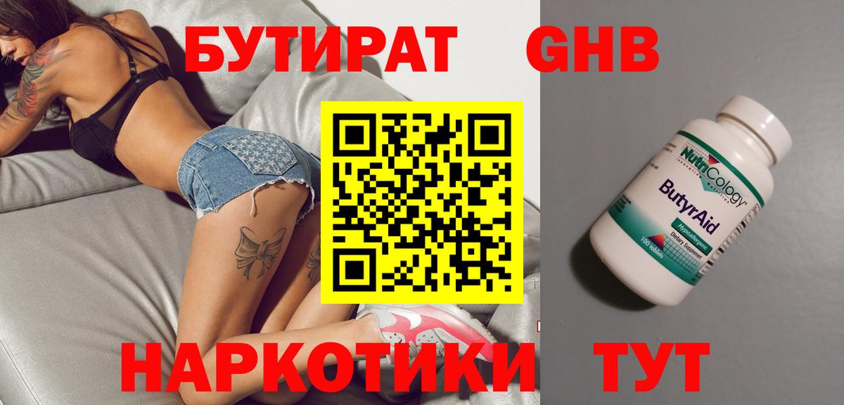 Бутират бутик Ставрополь