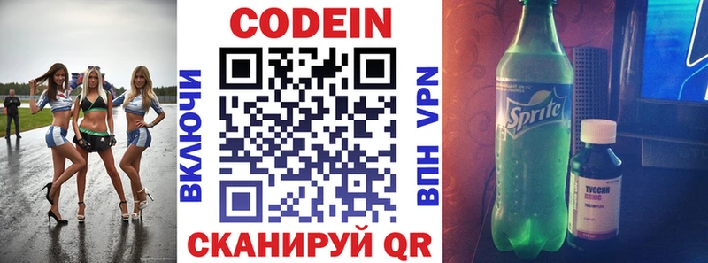 где купить наркоту  Ставрополь  Кодеин напиток Lean (лин) 