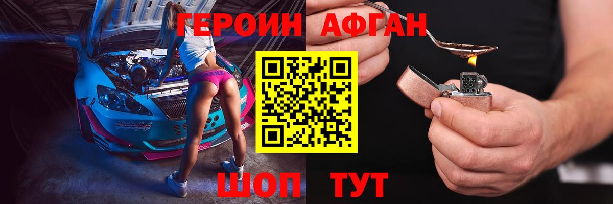 Ставрополь  ГЕРОИН афганец  Героин  Вход с VPN 