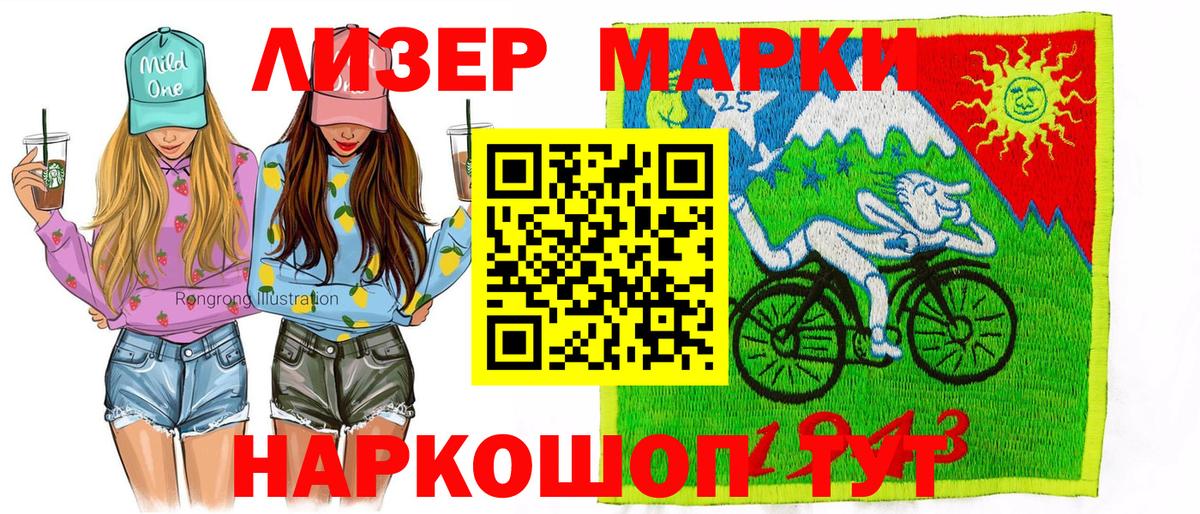 Марки 25I-NBOMe  Марки NBOMe 1,8мг  Вход с VPN  Ставрополь 